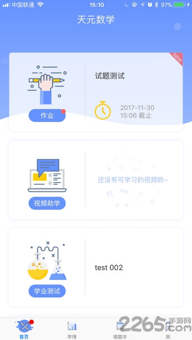 天元数学学生版app v1.4.1 安卓最新版 2