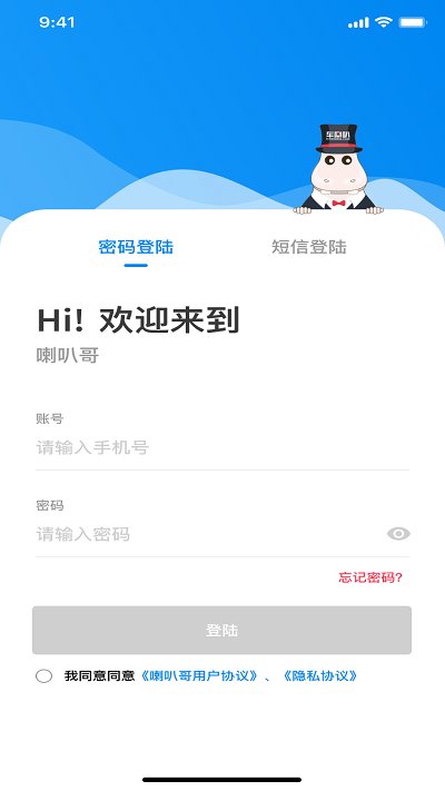 喇叭哥最新版