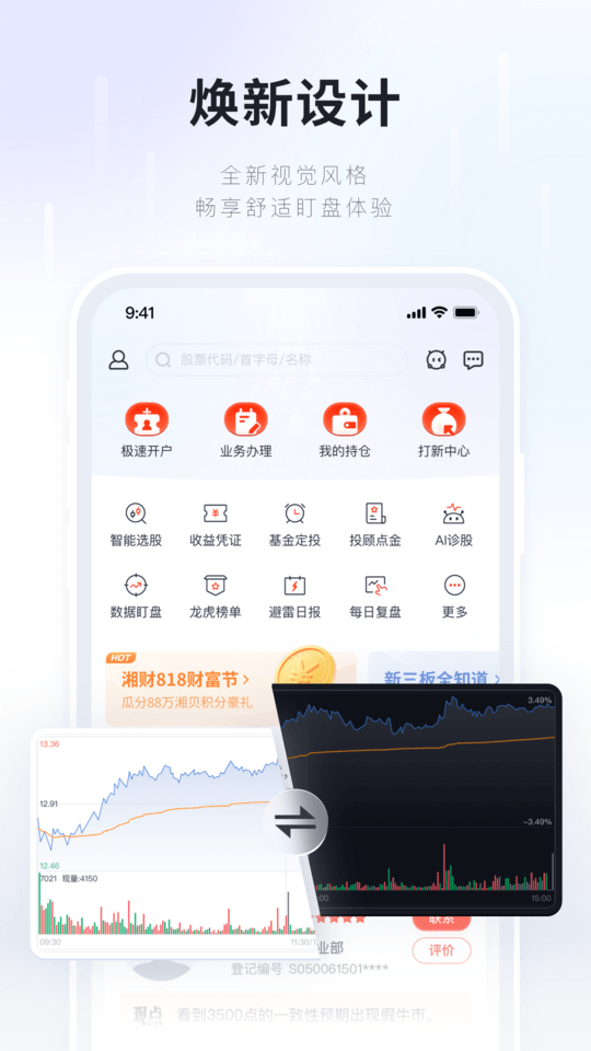 湘财证券百宝湘app v2.50 安卓版 0
