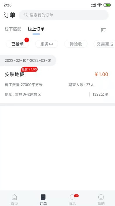 图牛工匠接单方app v1.7 安卓版 0