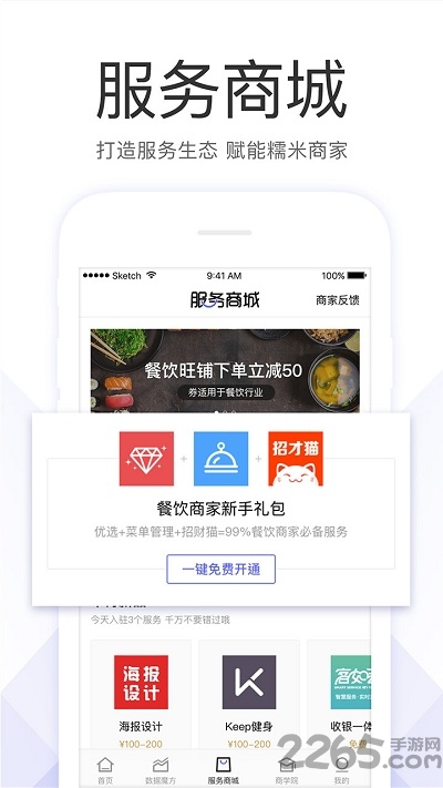 百度糯米商家app v4.6.6 安卓版 1