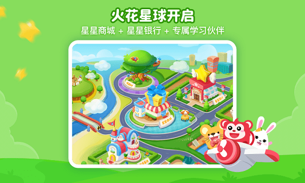 火花思维课堂学生版 v1.52.0 安卓版 1