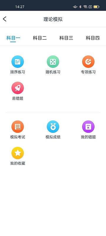 好学车学员版proapp v1.73 安卓官方版 1