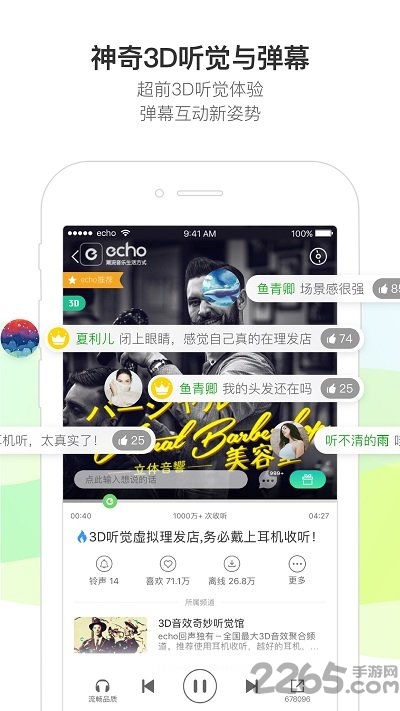echo回声软件 v6.8.3 安卓最新版 3