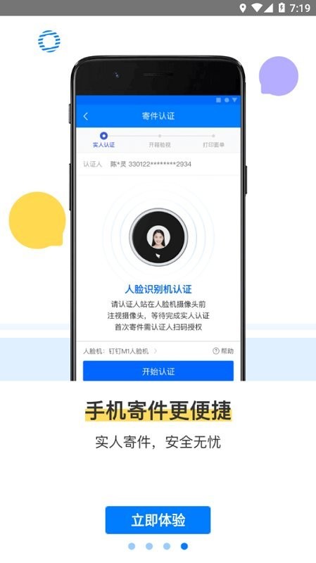 菜鸟驿站掌柜app v5.5.2.6 安卓最新版本 3