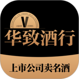 华致酒行旗舰店最新版下载(华致酒行旗舰店app下载)