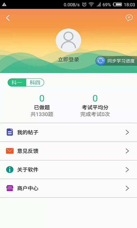 平安驾考app下载