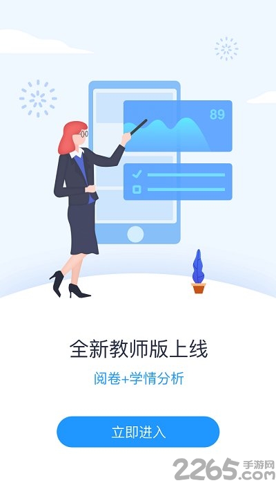 好分数阅卷hdapp v2.24.5 安卓版 0