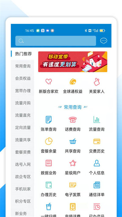 中国移动湖北网上营业厅官方版 v2.4.0 安卓客户端 2