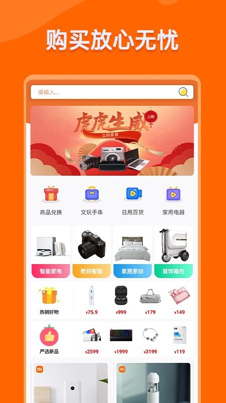 云享易购appp v1.0.0 安卓版 3