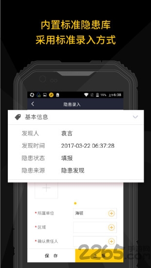 天津企业版隐患排查app v02.17.1109 安卓版 0