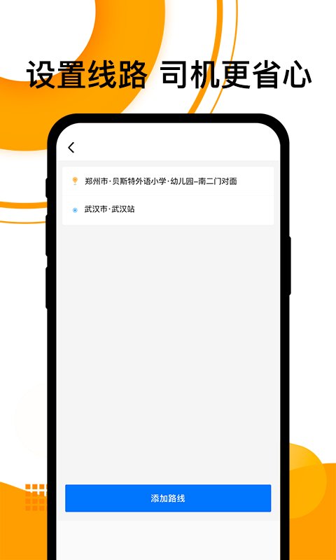 拼客顺风车客户端(改名顺风车) v6.6.7 安卓版 0
