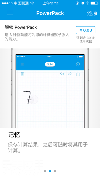 myscript calculator免费 v2.1.1 安卓版 0