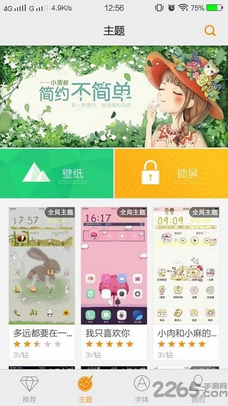 i主题vivo桌面下载