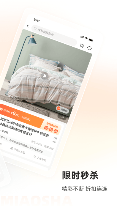 91家纺网销供货平台 v6.0.8 安卓官方版 0