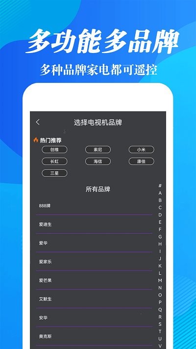 海空调遥控器软件 v6.0 安卓版 1