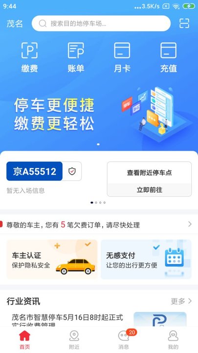 茂名泊车app v0.0.1 安卓官方版 2