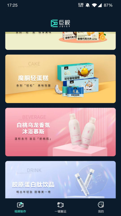 juicy巨视手机版 v1.2.3 安卓版 2