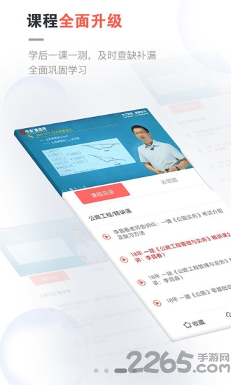 中业网校客户端 v2.6.9 安卓版 1