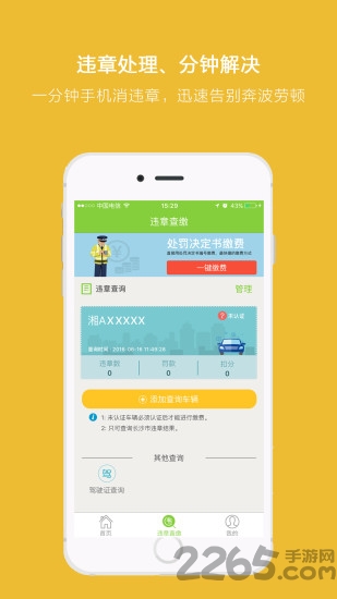 乌鲁木齐百姓安全 v1.11.6 安卓官方版 3