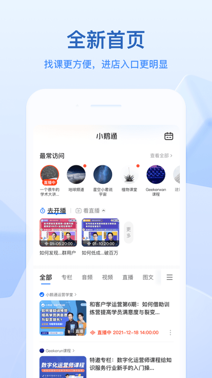 小鹅通线上直播平台 v4.15.5 安卓官方版 1