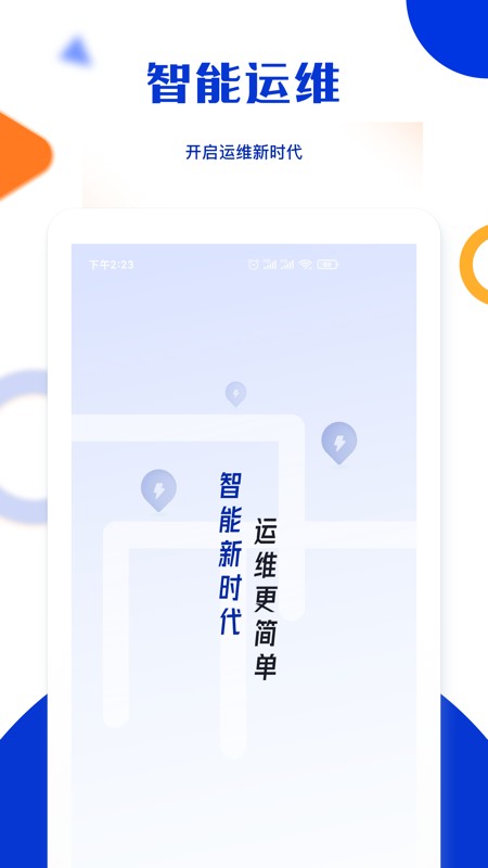 杰创运维app v1.0.0 安卓版 3