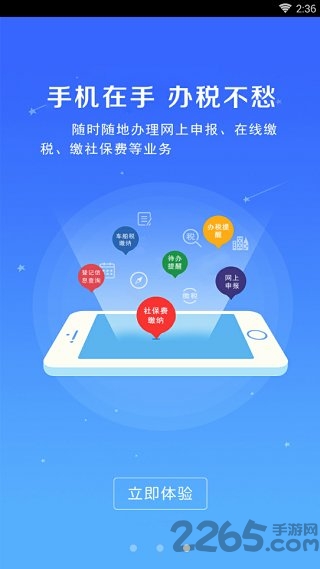 河南地税app手机终端 v1.4.1 安卓官方版 2