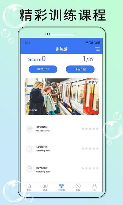 英语四级听力软件 v7.3.10527 官方安卓版 0