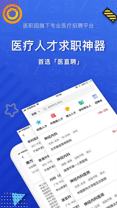 医直聘官方版 v2.1.3 安卓版 0