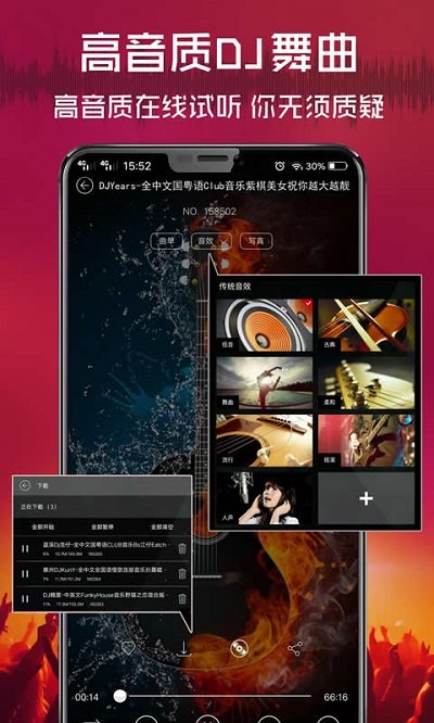 清风dj音乐网 v2.8.5 安卓官方免费版 0