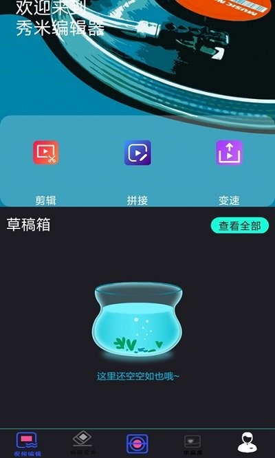 秀米编辑器app下载
