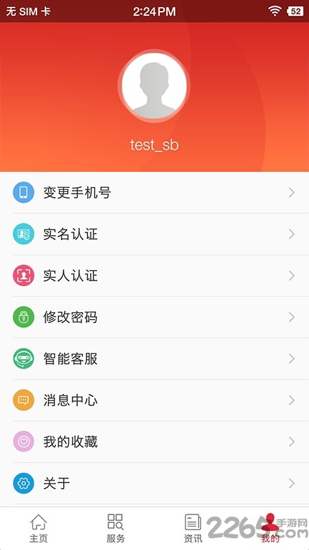 吉林智慧人社网上办事大厅app v0.8.2 官方安卓版 2