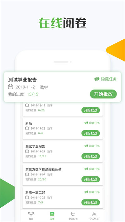 知心慧学教师端手机版 v1.9.9 安卓最新版 2
