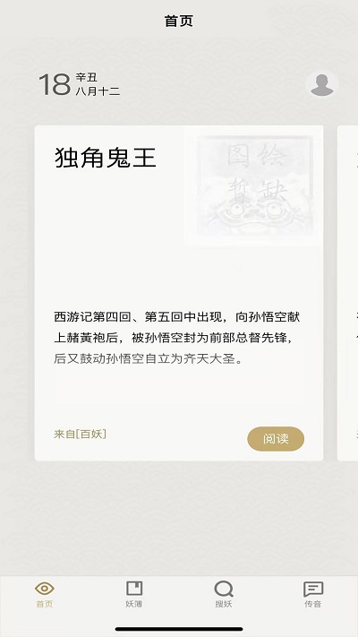 纪妖官方版 v1.1.1 安卓版 1