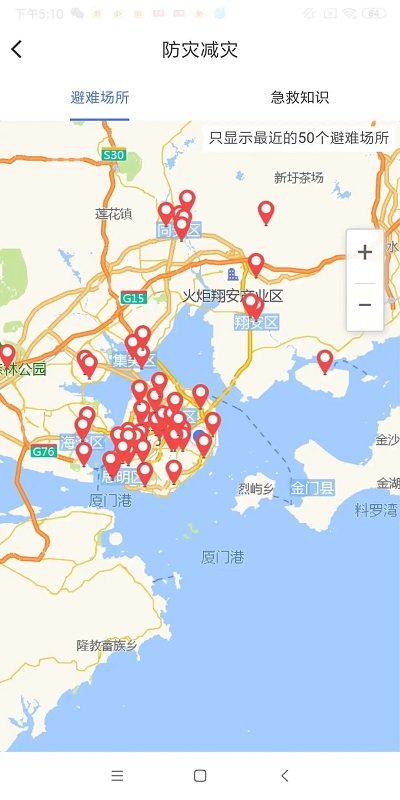 中国地震预警app(地震预警系统) v2.0.14 官方安卓版 1