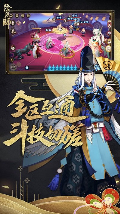 阴阳师官方电脑版 v1.0.68 pc版 3