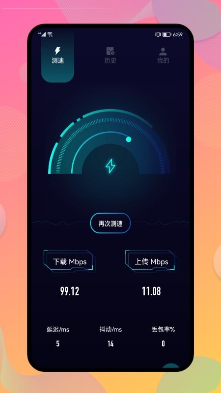网络安全管家软件 v1.3 安卓版 2