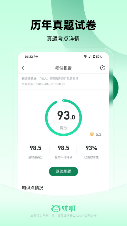 初级会计职称随身学app(改名会计职称随身学) v5.1.6.1 安卓2023版 0