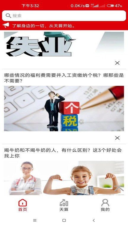天算系统app v1.0 安卓最新版 0