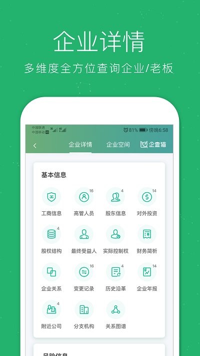 企查猫官方版 v5.0.6 安卓版 3