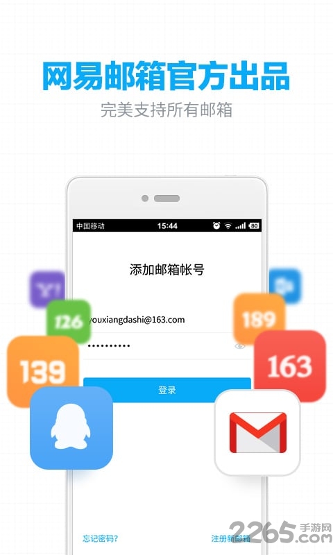 163邮箱登录手机版app v6.23.5 安卓版 0