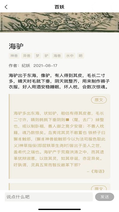 纪妖官方版 v1.1.1 安卓版 3