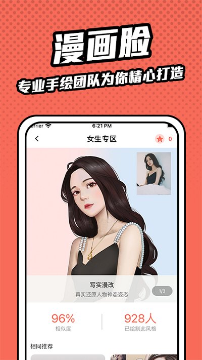 漫画脸免费版 v5.5.2 安卓最新版 2