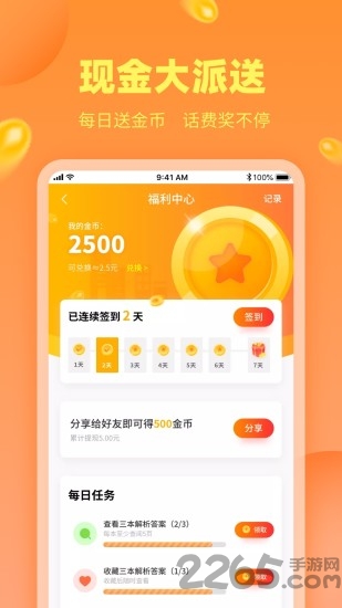 作业答案助手最新版本 v1.8.7 安卓版 3