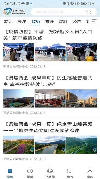 天眼之城平塘app v1.0.0 安卓版 3