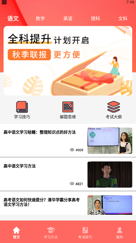 状元共享讲堂app v1.1 安卓版 0