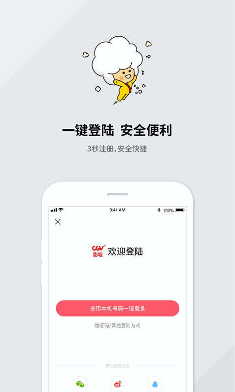 cgv电影购票app v4.2.07 官方安卓版 2