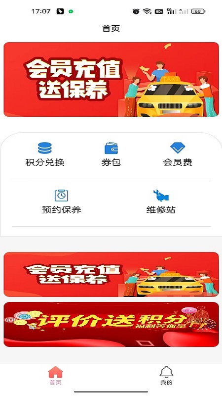 大圣驾到司机版app v1.0.0 安卓版 3