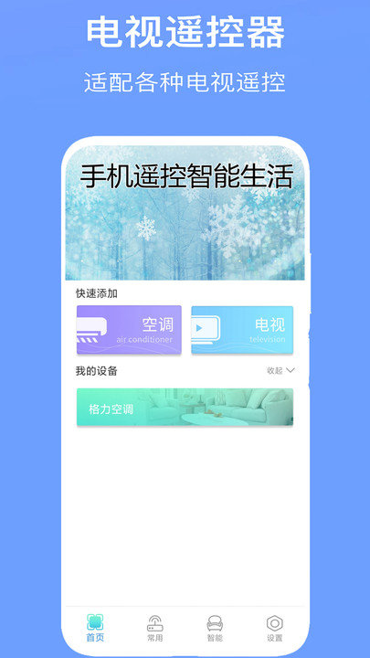 万能空调遥控器+客户端 v8.4 安卓版 2