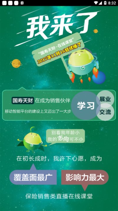 国寿天财2.0版本 v2.20.49 安卓最新版 1